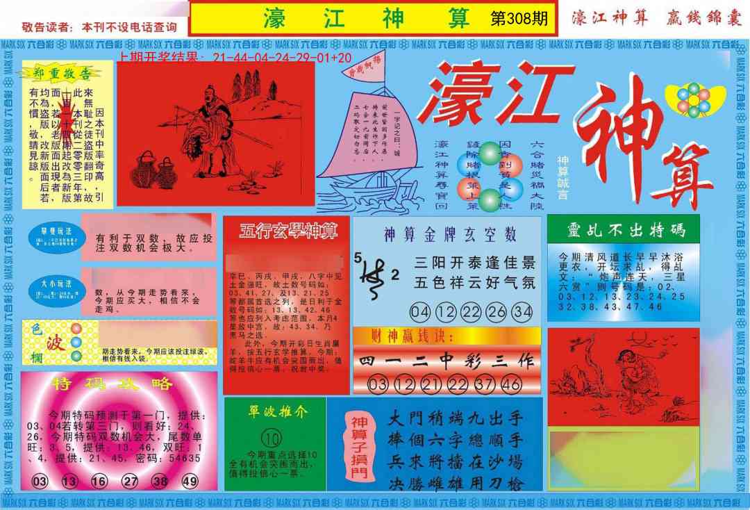 308期濠江神算A[图]