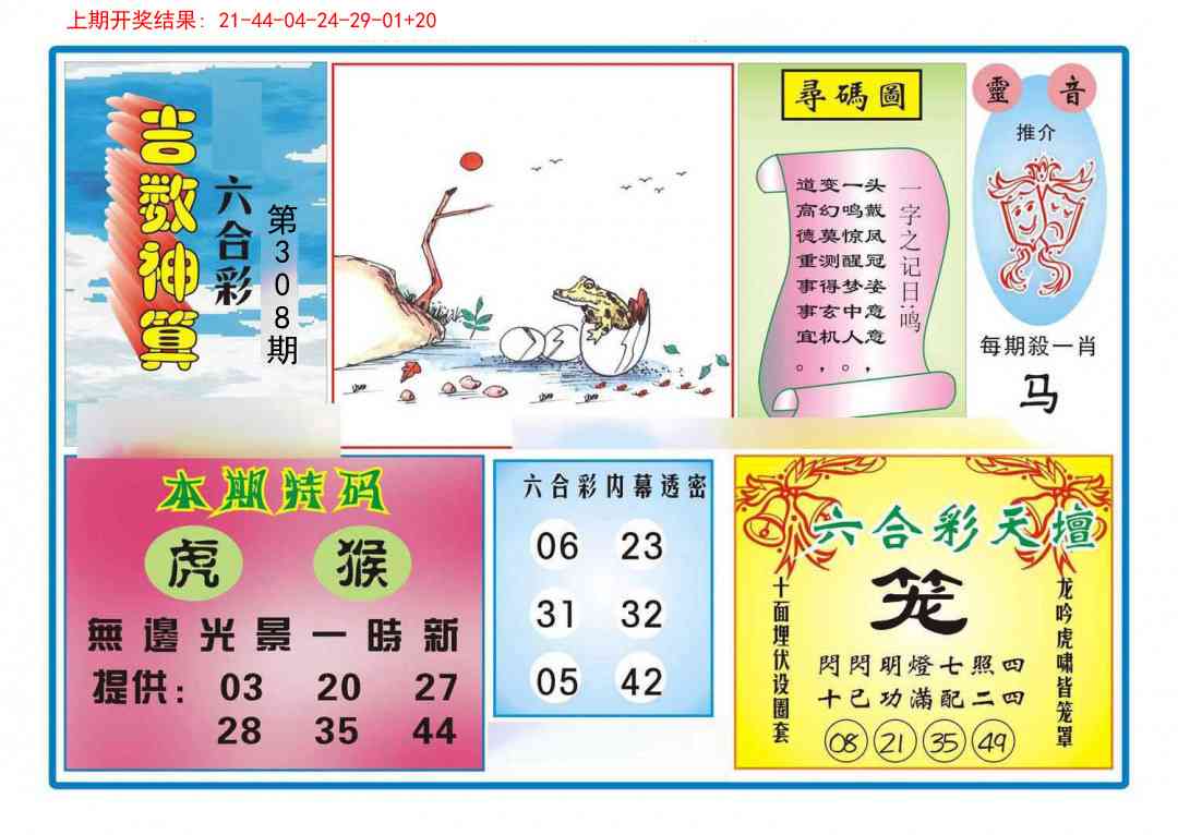 308期吉数神算[图]