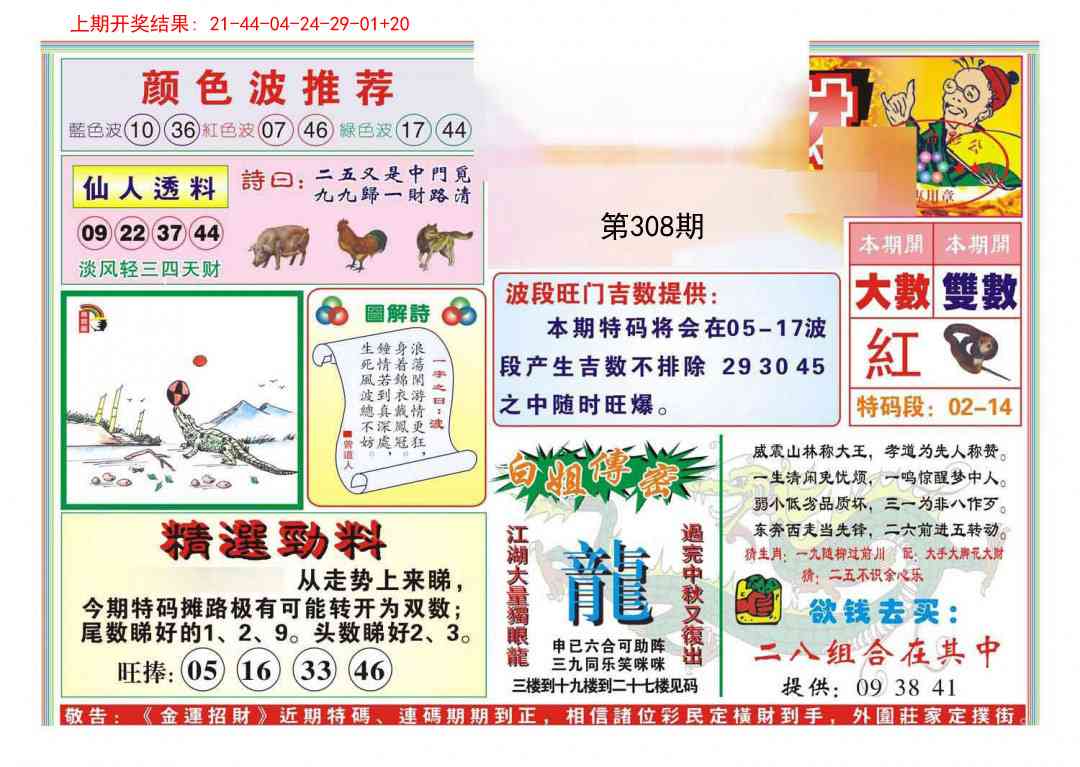 308期金运招财[图]