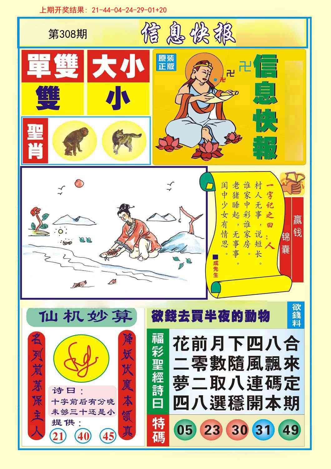308期信息快报A[图]