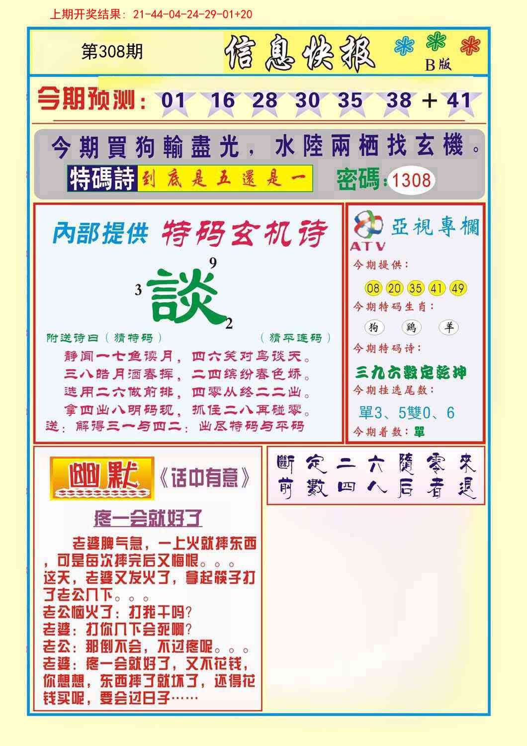 308期信息快报B[图]