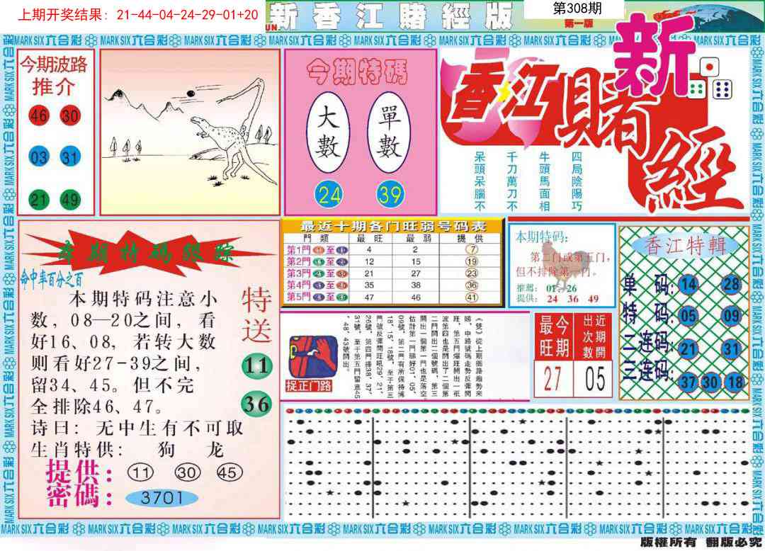 308期新香江赌经A[图]