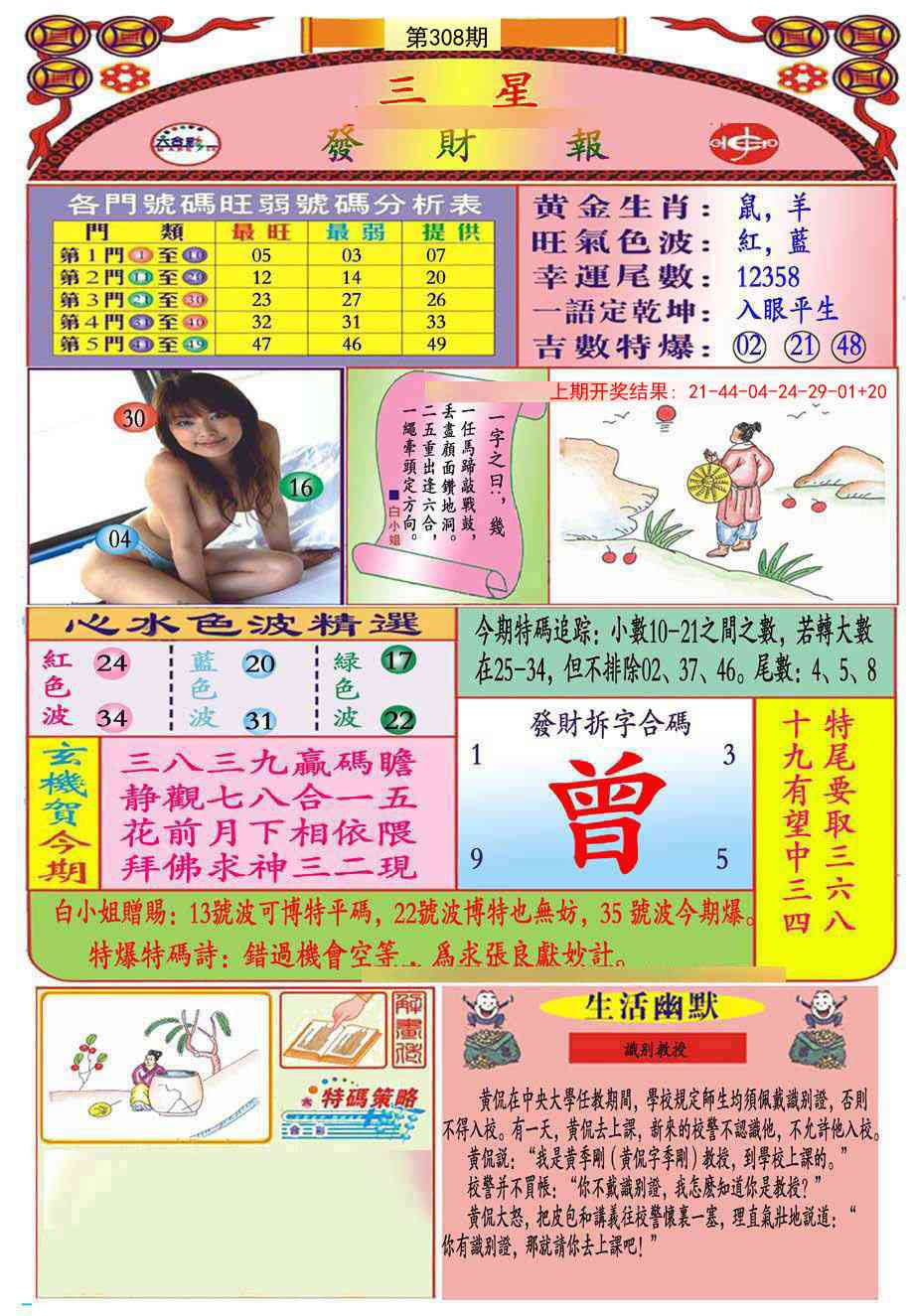 308期三星发财报(推荐)[图]