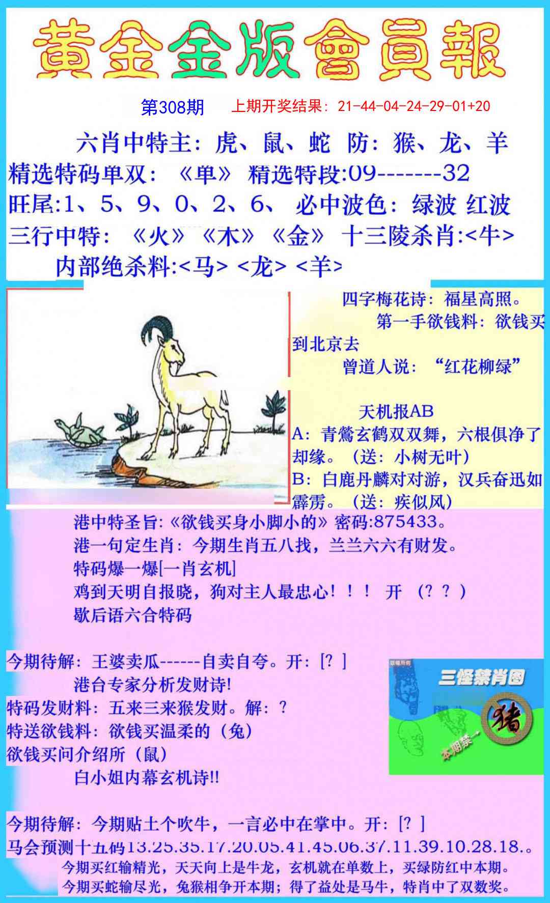 308期黄金金版会员报[图]