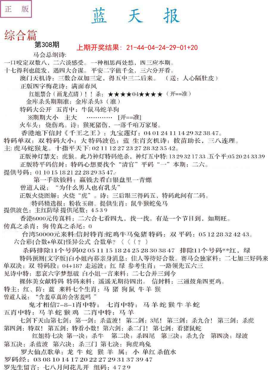 308期蓝天报A[图]