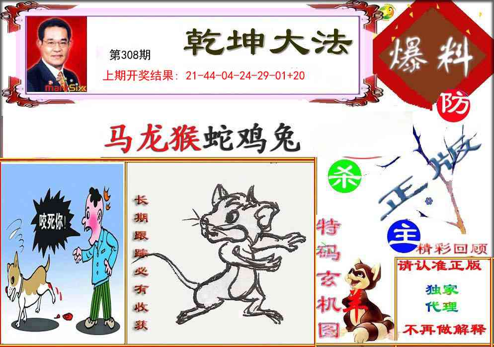 308期乾坤大发[图]