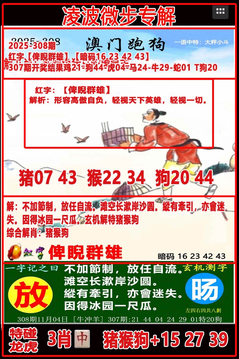 308期凌波微步[图]