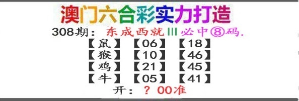 308期东成西就[图]