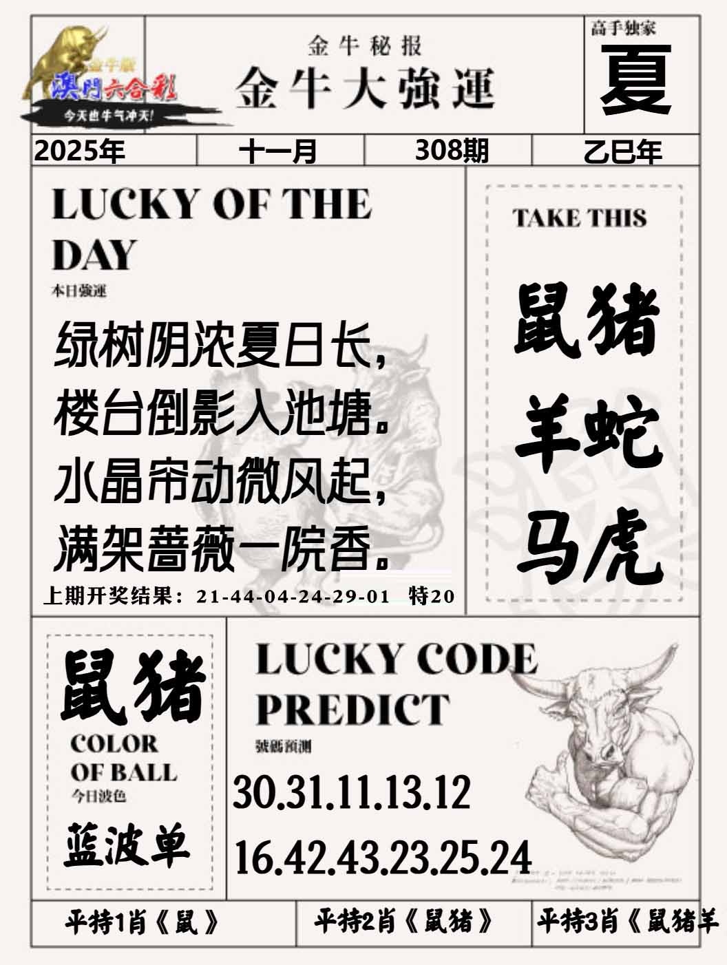 308期金牛大强运[图]