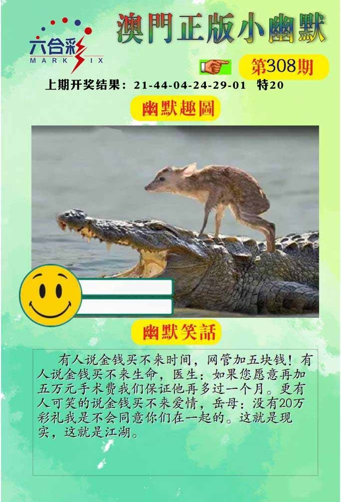 308期正版小幽默[图]