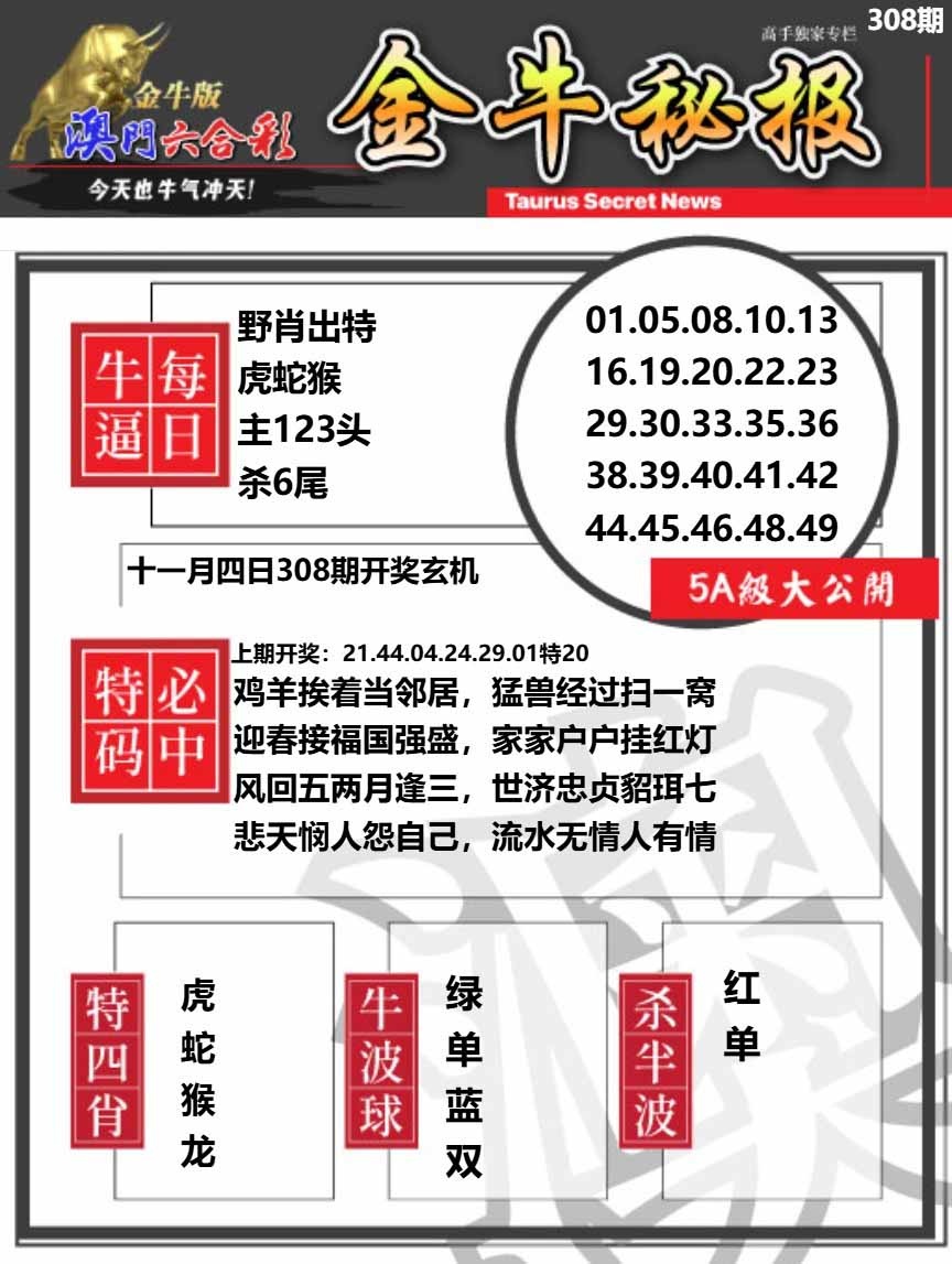 308期金牛秘报A[图]