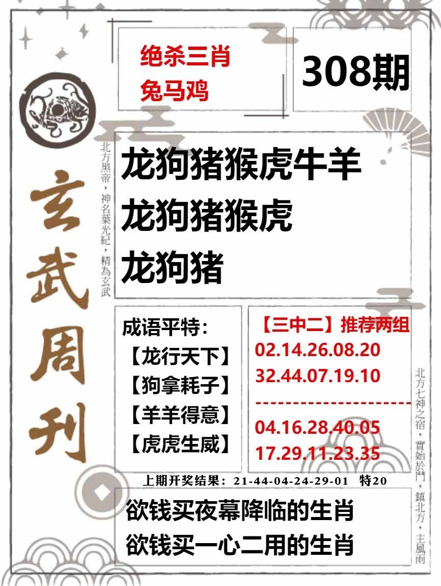 308期玄武周刊[图]