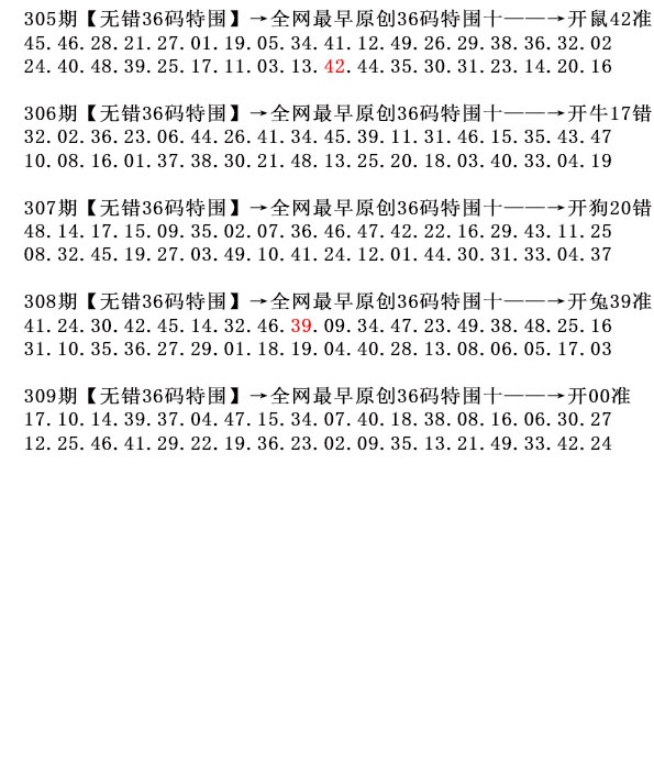 309期36码特围[图]