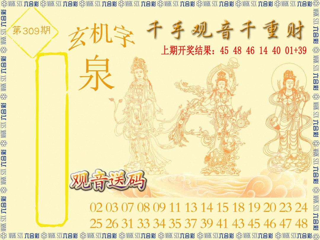 309期千手观音[图]