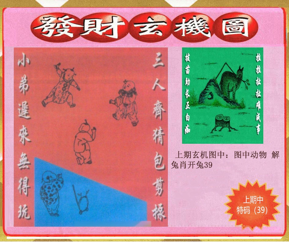 309期创富发财玄机图[图]