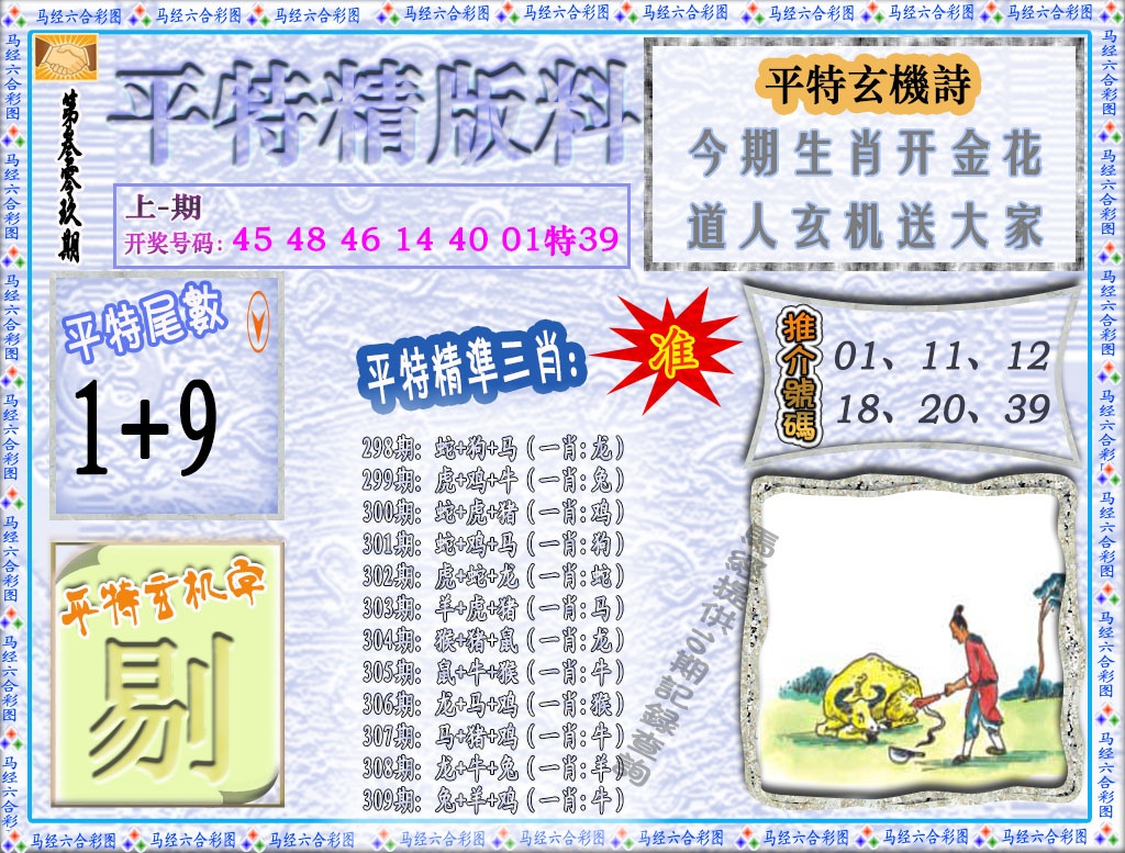 309期平特精版料[图]