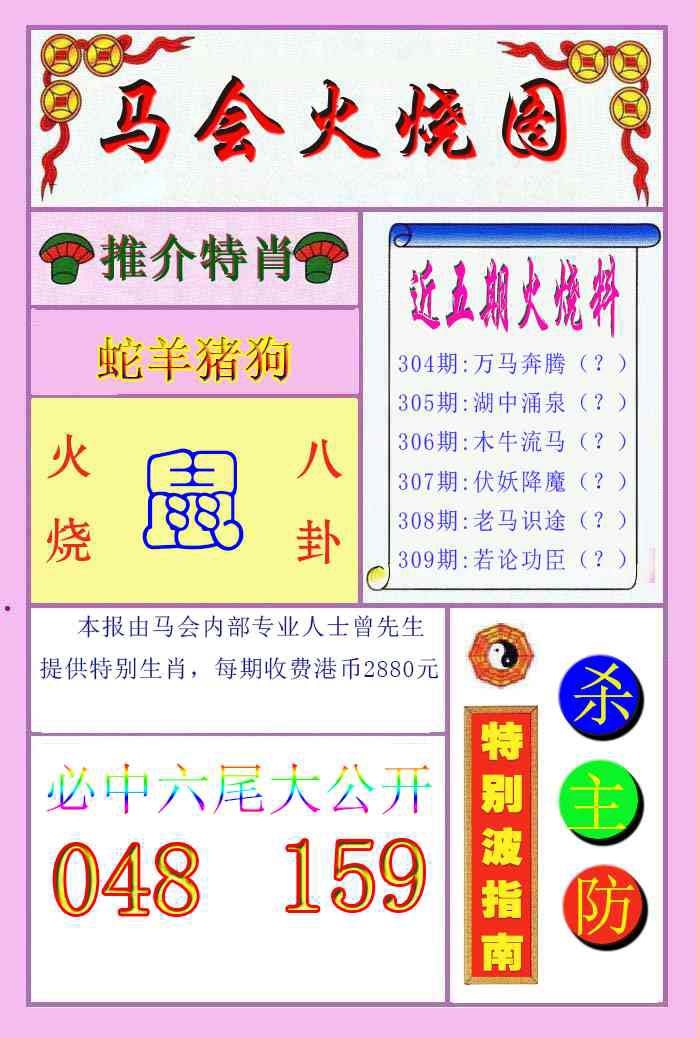 309期火烧图[图]