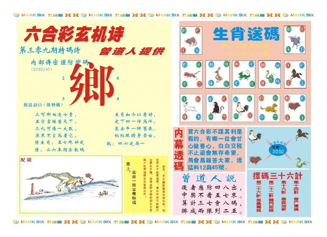 309期新曾道人内幕B[图]