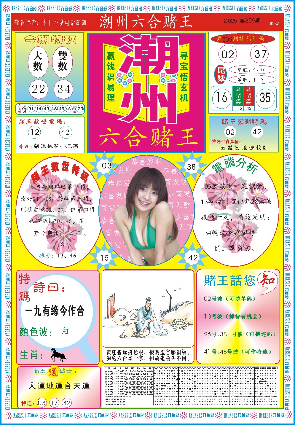 309期潮州六合赌王A[图]