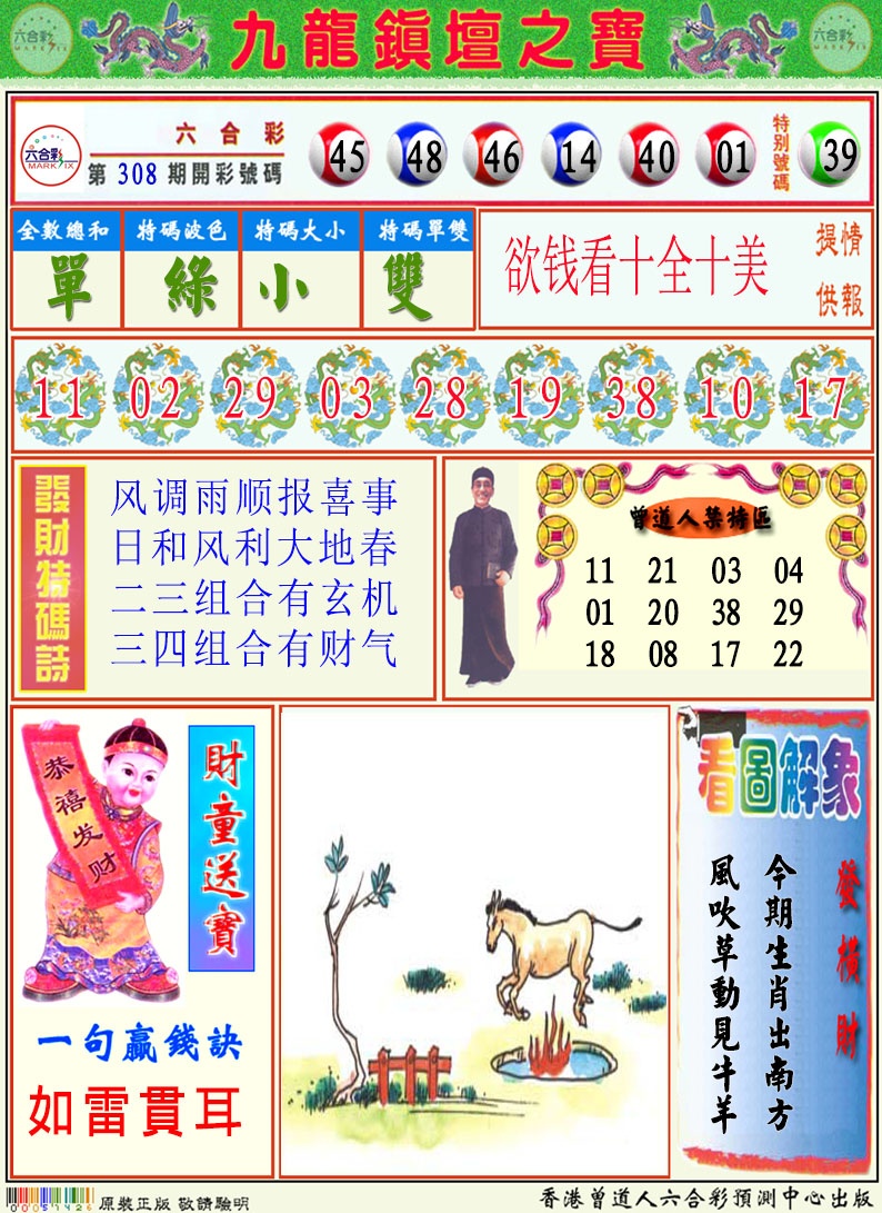 309期挂牌解特码A[图]