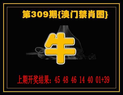 309期禁一肖[图]