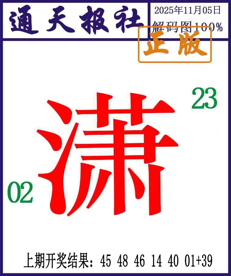 309期通天报解码图[图]