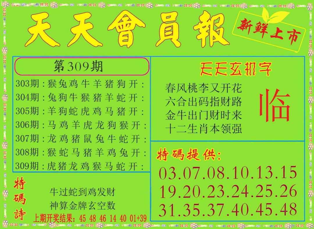 309期天天会员报[图]