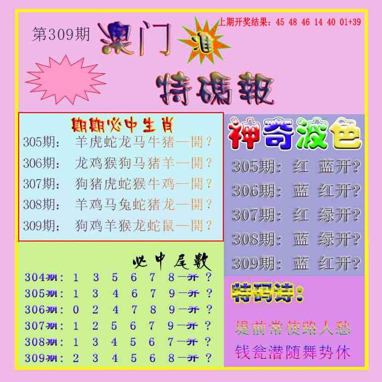 309期生财有道特码报[图]