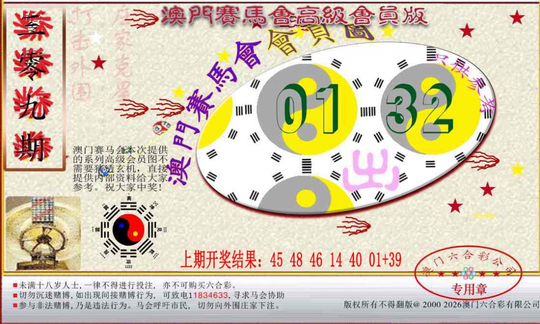309期赛马会高级一码图[图]