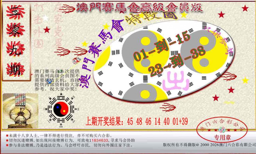 309期赛马会高级段数图[图]