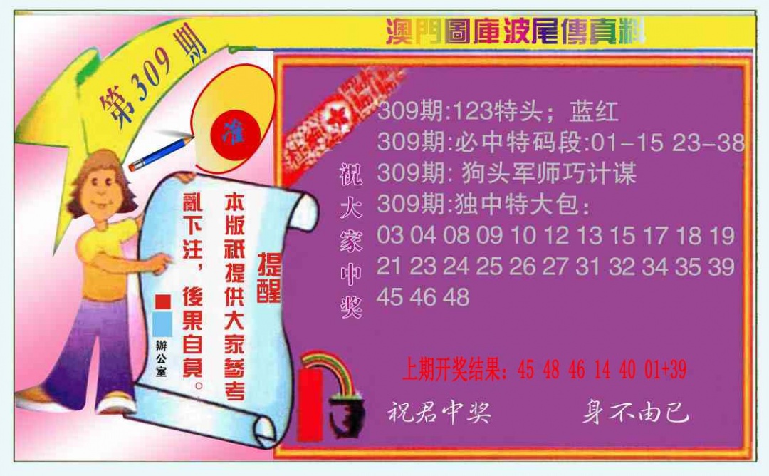 309期波尾传真料[图]