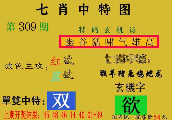 309期七肖中特[图]