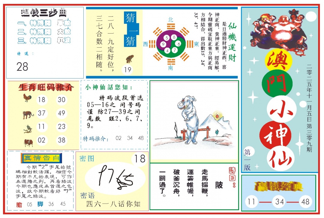 309期小神仙-1[图]