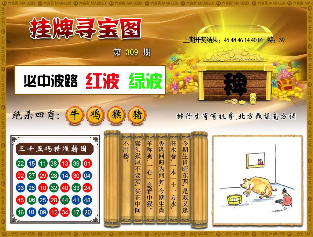 309期挂牌寻宝[图]