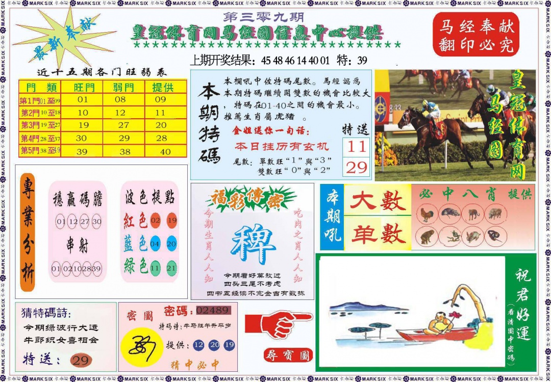 309期体育网马经图[图]