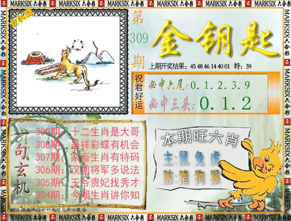 309期金钥匙[图]