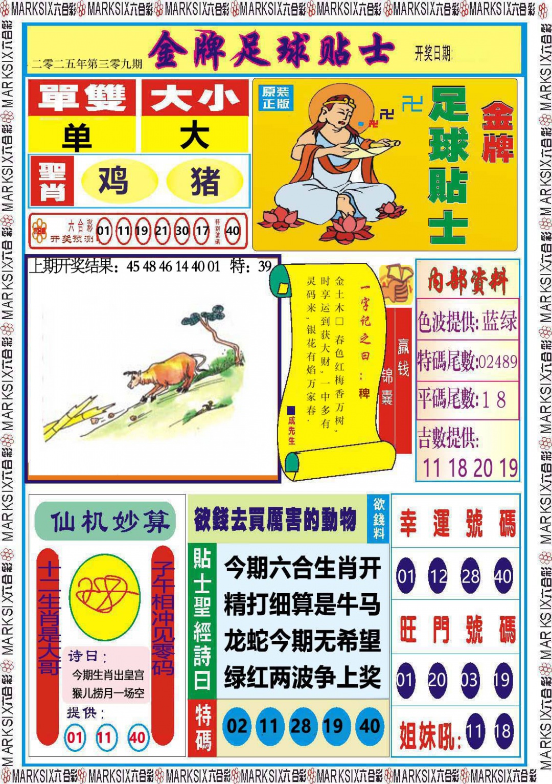 309期金牌足球贴士[图]