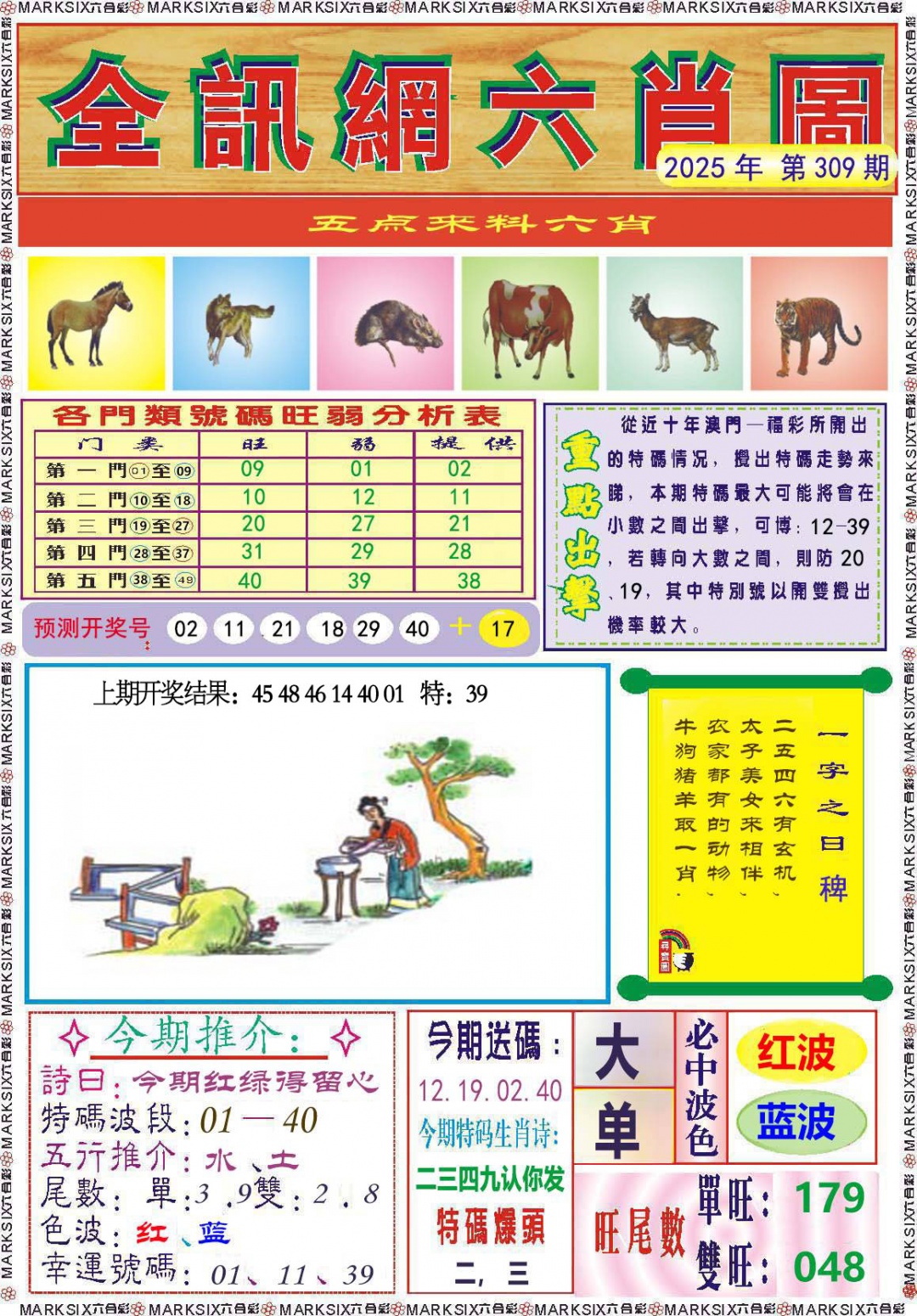 309期全讯网六肖图[图]