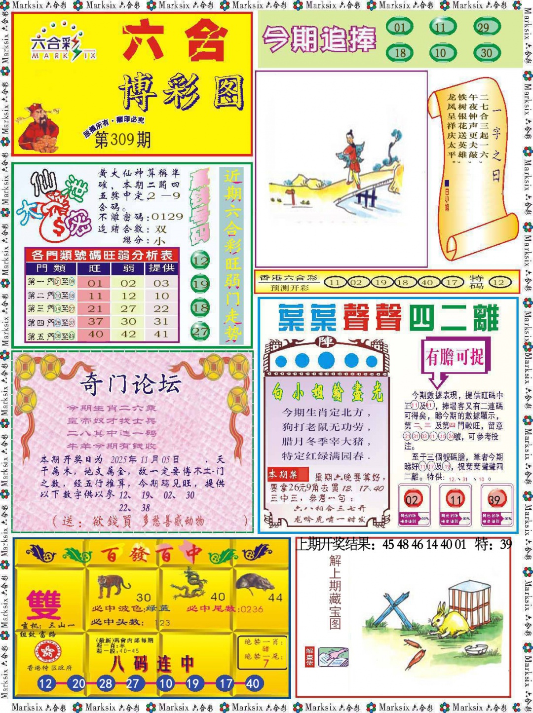 309期六合博彩图[图]