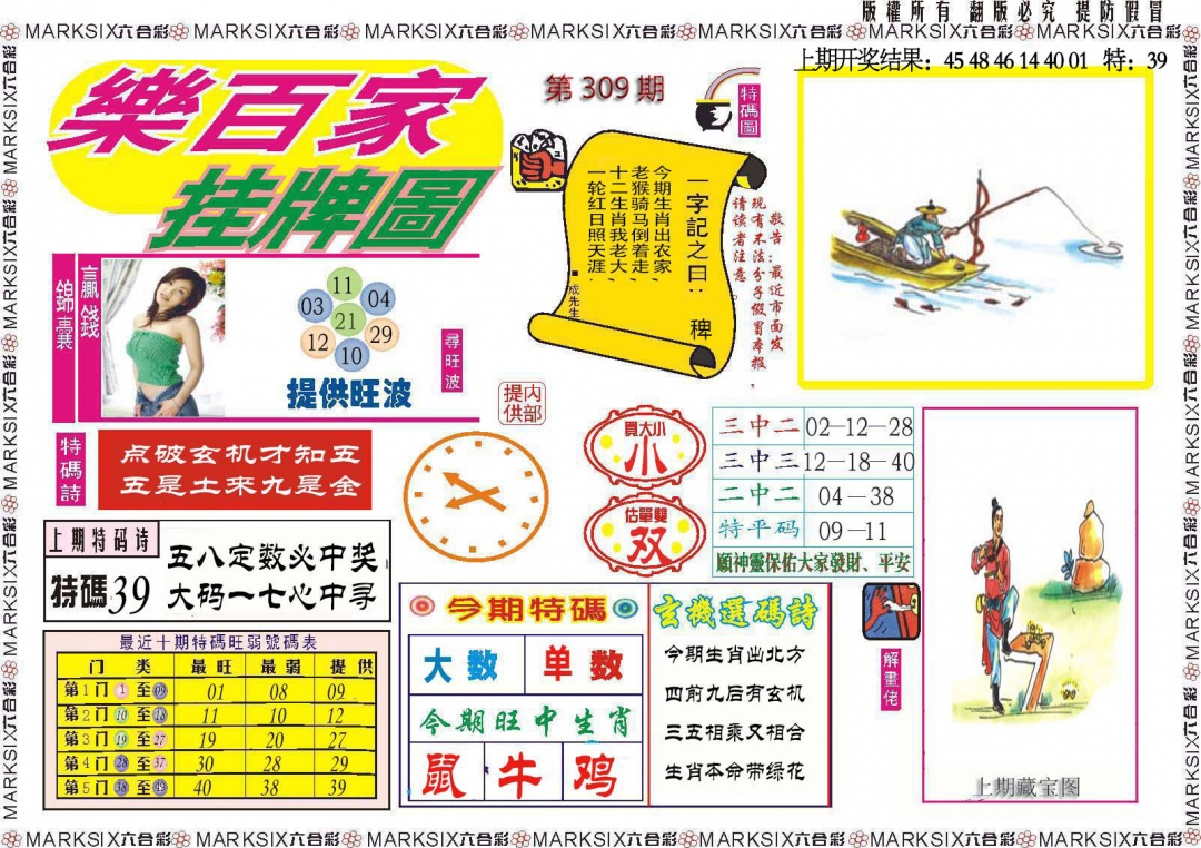 309期乐百家挂牌图[图]