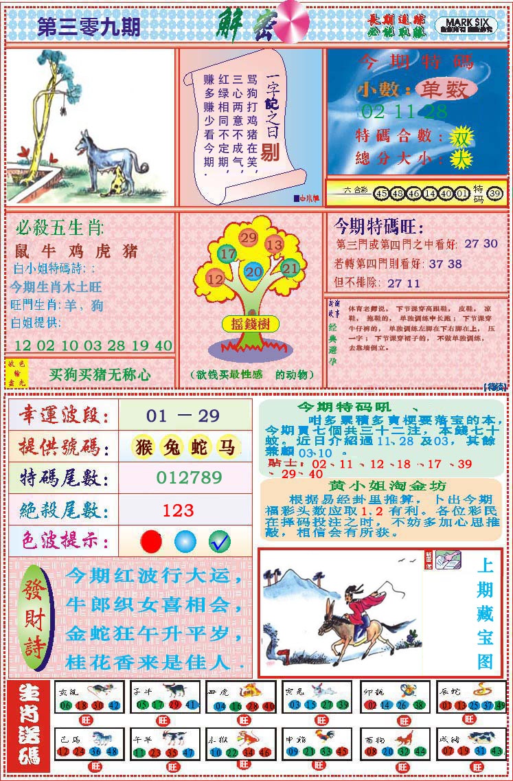 309期118解密[图]