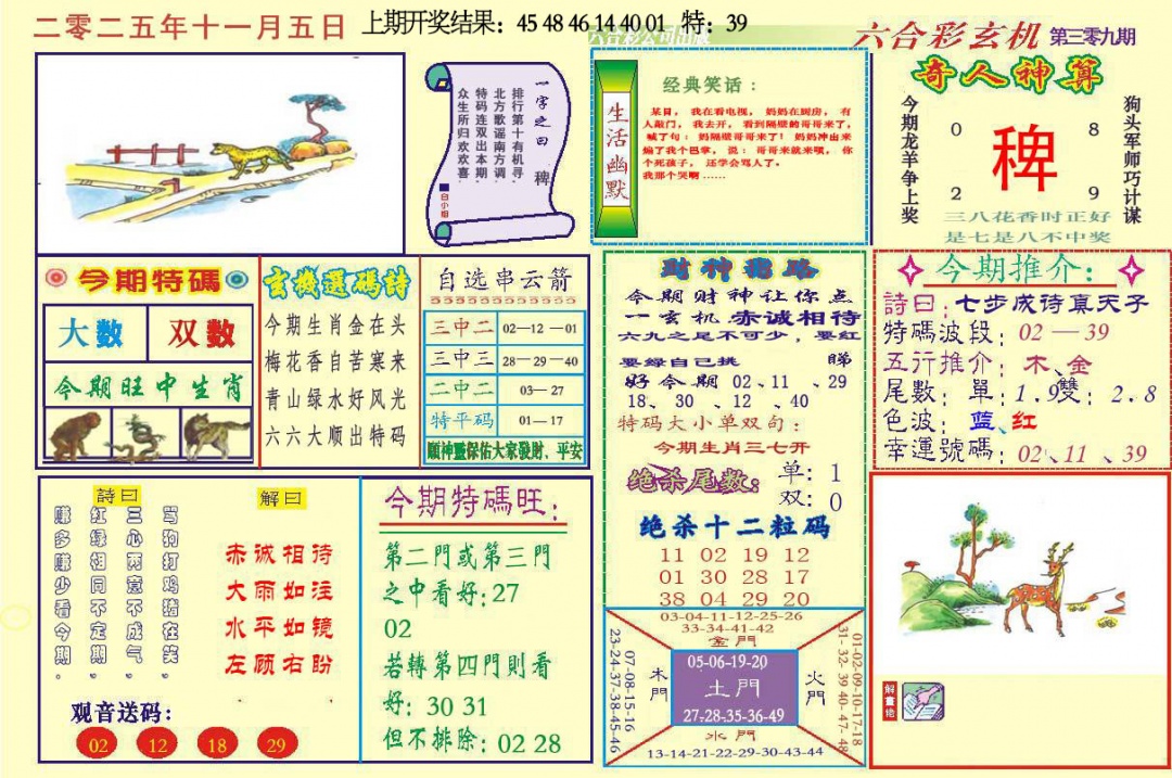 309期六合玄机[图]