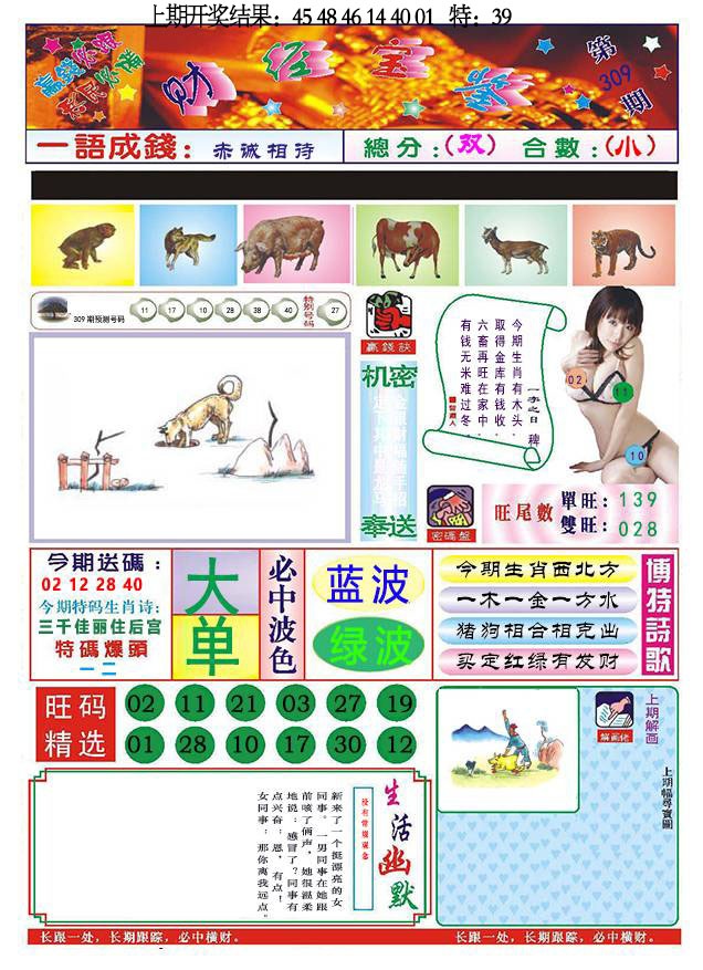 309期118财经宝鉴[图]