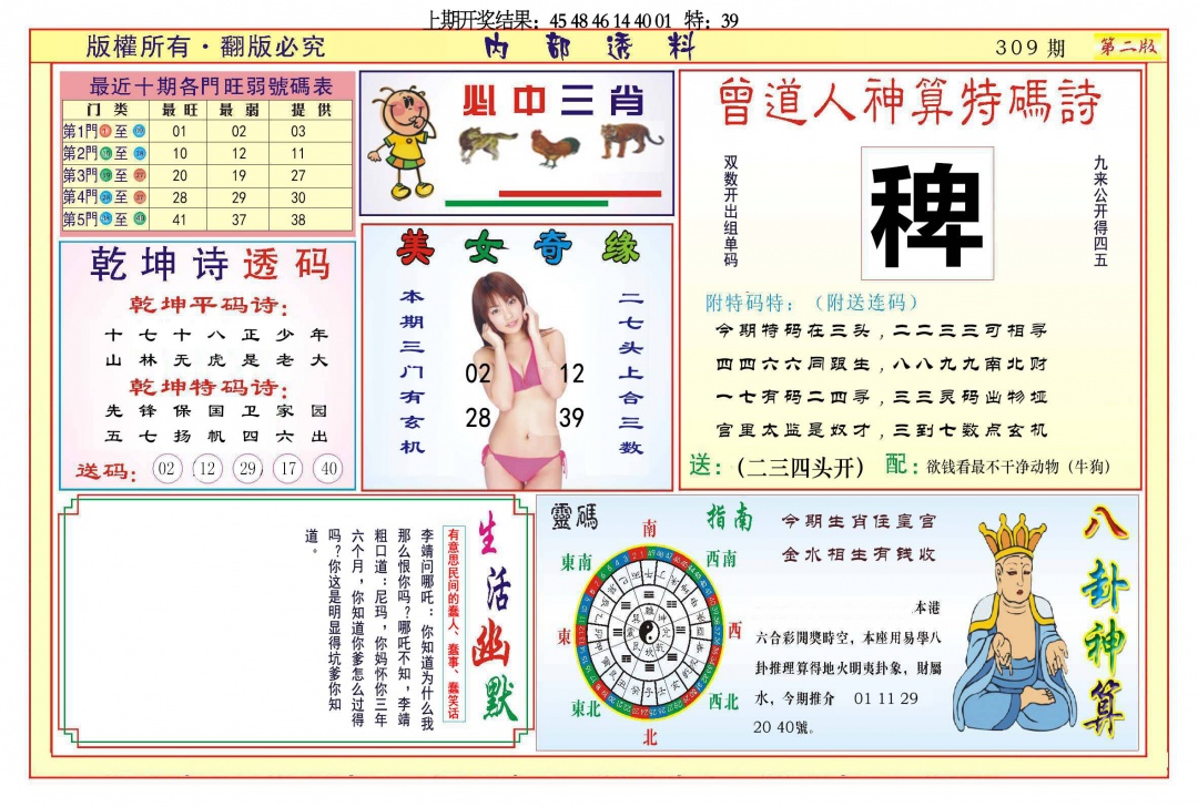 309期内部透料B[图]