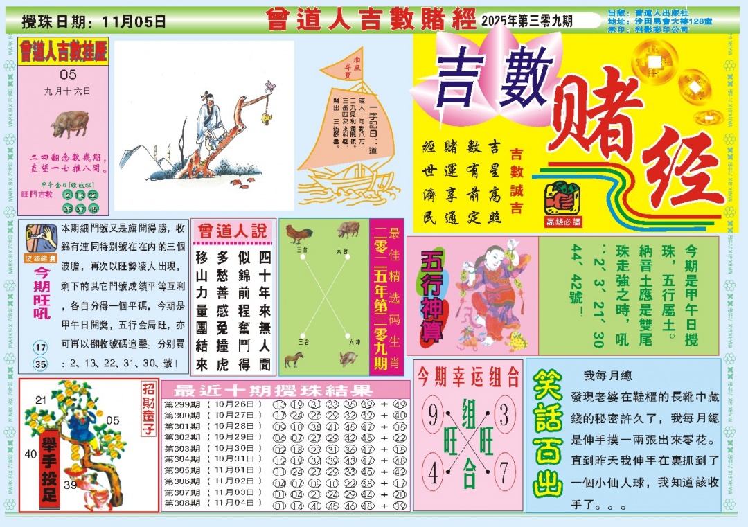 309期吉数赌经A[图]