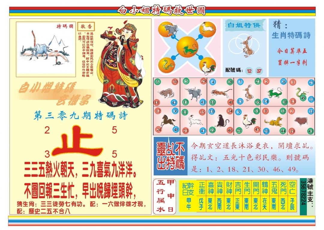 309期白小姐特码救世B[图]