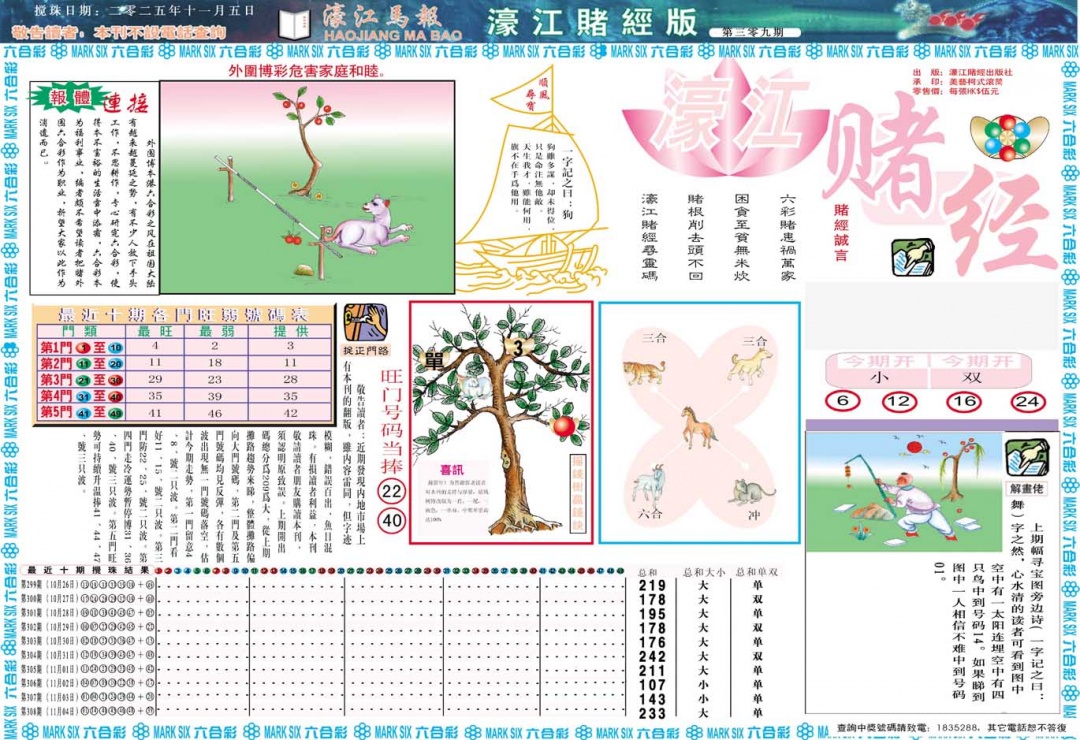 309期濠江赌经A[图]