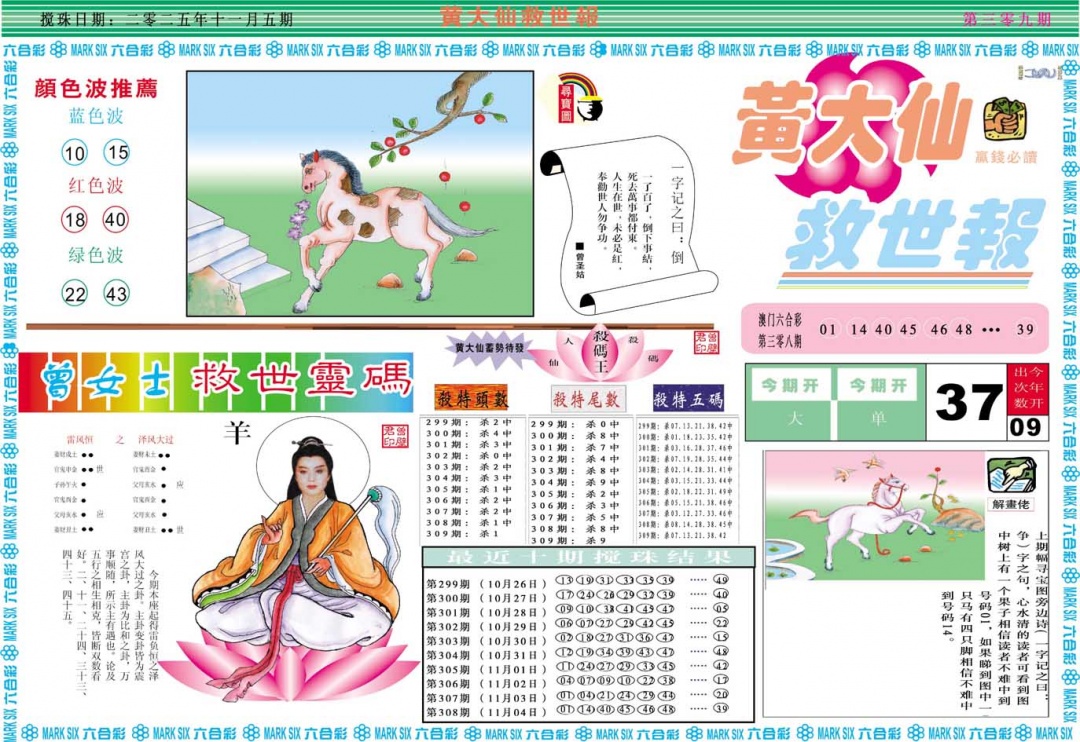 309期黄大仙救世A[图]