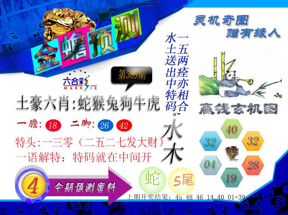 309期金蟾预测[图]