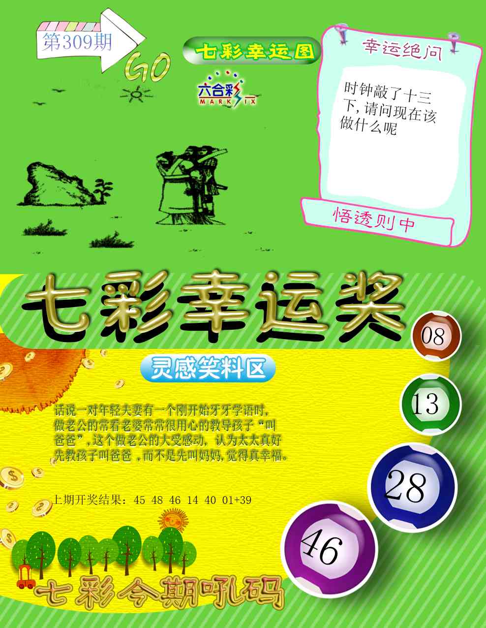 309期七彩幸运奖[图]